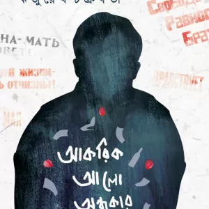 আকরিক আলো-অন্ধকার