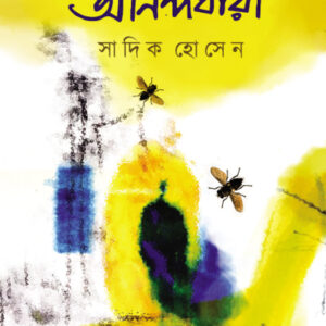 আনন্দধারা