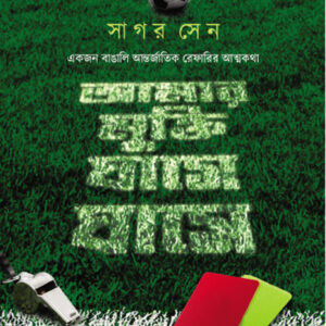আমার মুক্তি ঘাসে ঘাসে