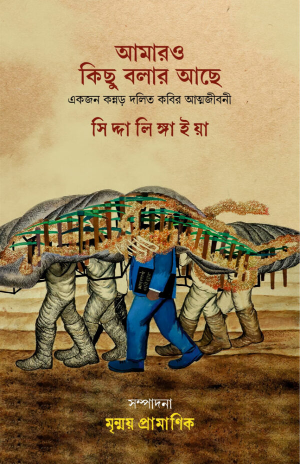 আমারও কিছু বলার আছে