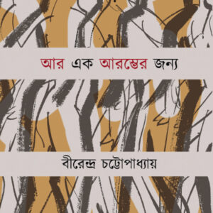 আর ত্রক আরম্ভের জন্য