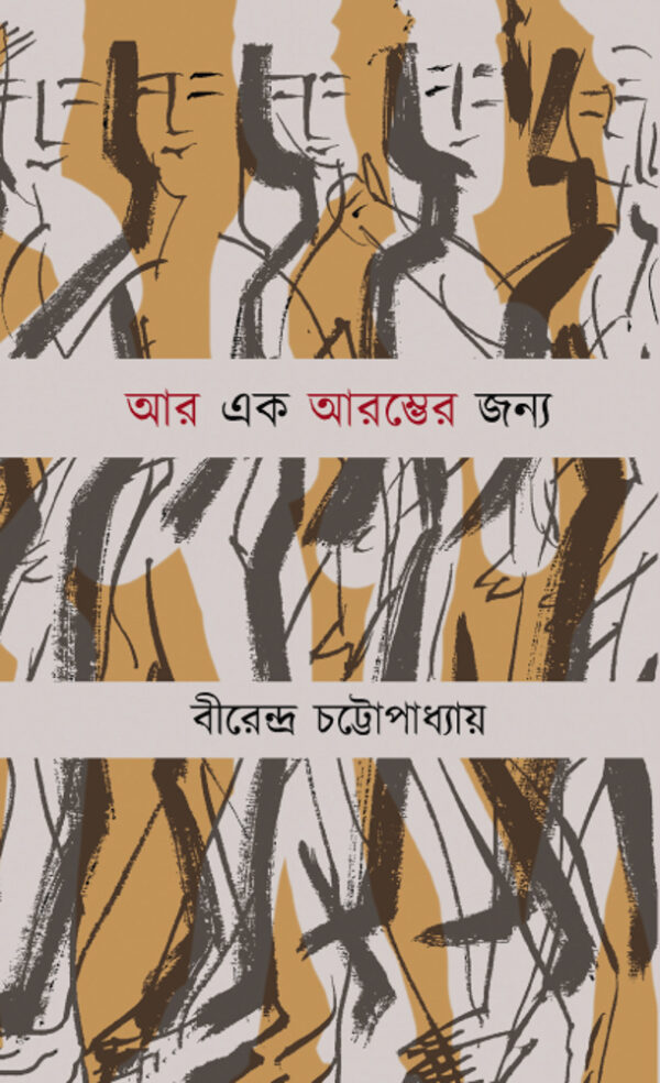 আর ত্রক আরম্ভের জন্য