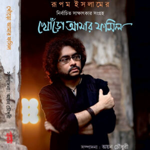 খোঁড়ো আমার ফসিল