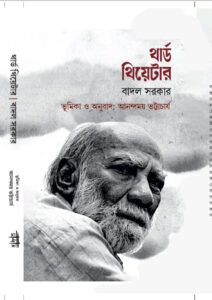 থার্ড থিয়েটার