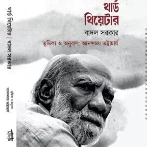 থার্ড থিয়েটার