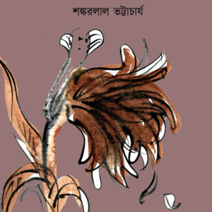 দার্শনিকের মৃত্যু ও অন্যান্য নিবন্ধ