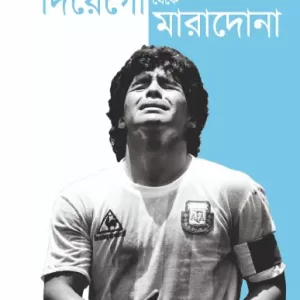 দিয়েগো থেকে মারাদোনা