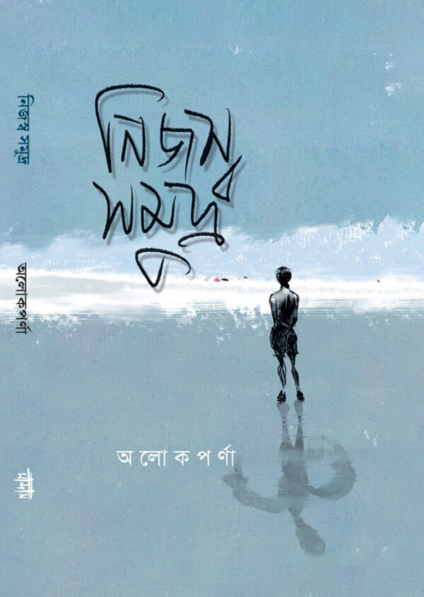 নিজস্ব সমুদ্র