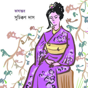 পাতালপুরীর রাজকন্যা