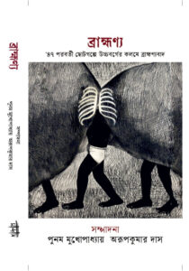 ব্রাহ্মণ্য