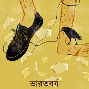 ভারতবর্ষ