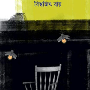 ভালোবাসার কারক-প্রকরণ