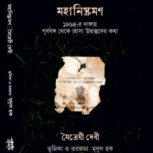 মহানিষ্ক্রমণ
