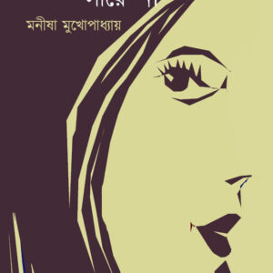 যে রিপু সারে না