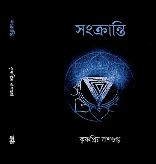 সংক্রান্তি