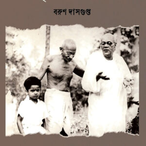 স্মৃতির স্মরণি বেয়ে