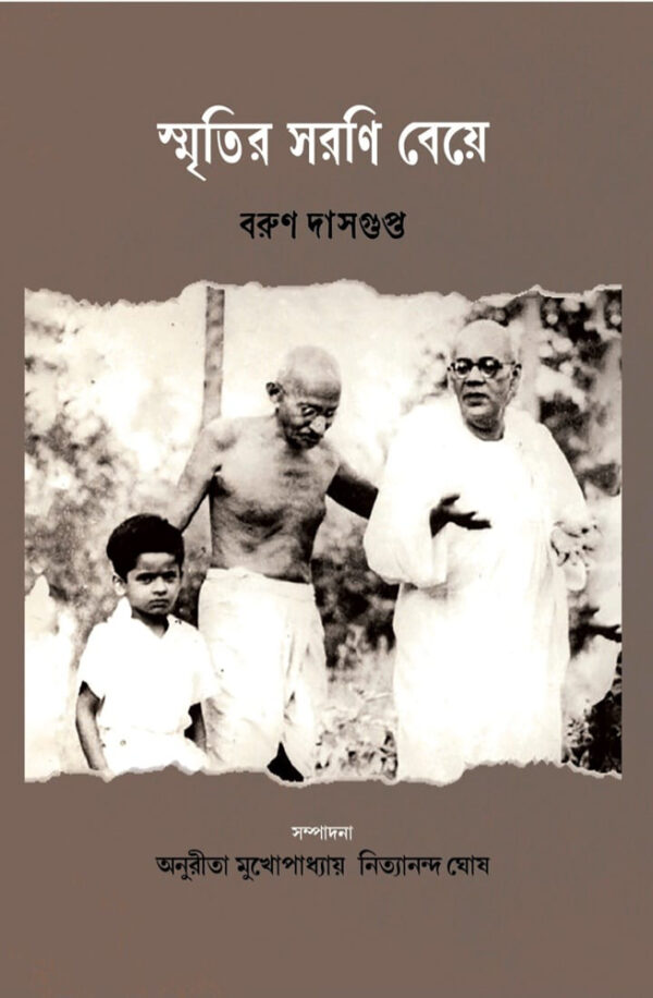 স্মৃতির স্মরণি বেয়ে