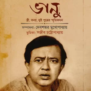 পারিবারিক ভানু