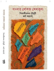 Bangla Lokojo Khela-dhulo