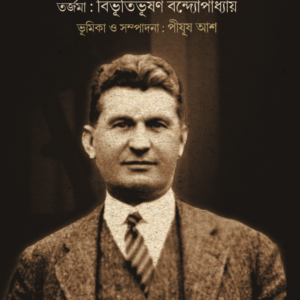 টমাস বাটার আত্মজীবনী