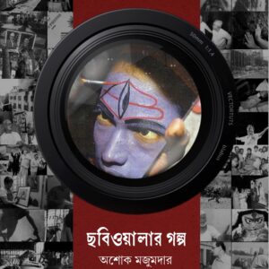 ছবিওয়ালার গল্প